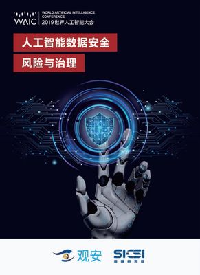 人工智能基礎軟件開發中的數據安全風險與治理路徑